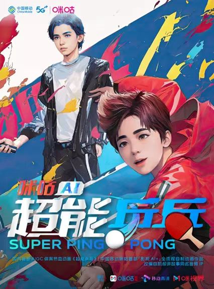 新 咪咕打造“超级内容生态”PP电子内容+科技+融合创(图8)