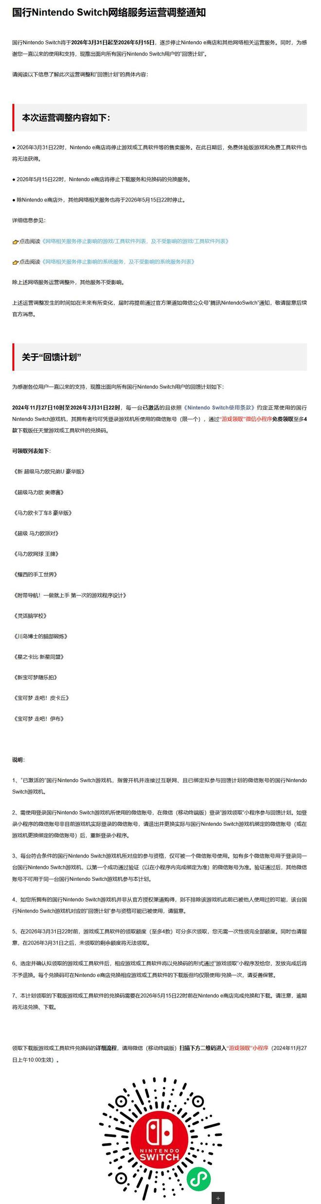 26 年 3 月 31 日起逐步停止任天堂 e商店PP电子模拟器免费国行 Swi