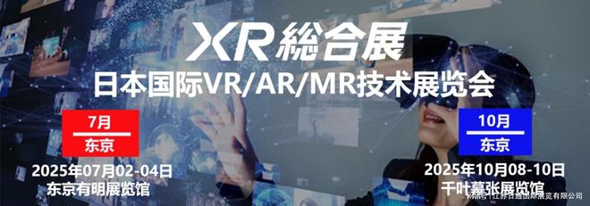 R技术展 日本VRAR硬件设备展 技术展PP电子免费模拟器2025日本VRARM(图3)